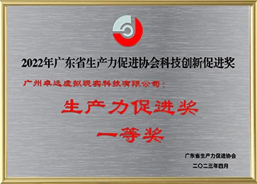 2022 Guangdong Association of Productivity Promotion  First Prize of Science & Technology Innovation Promotion Award